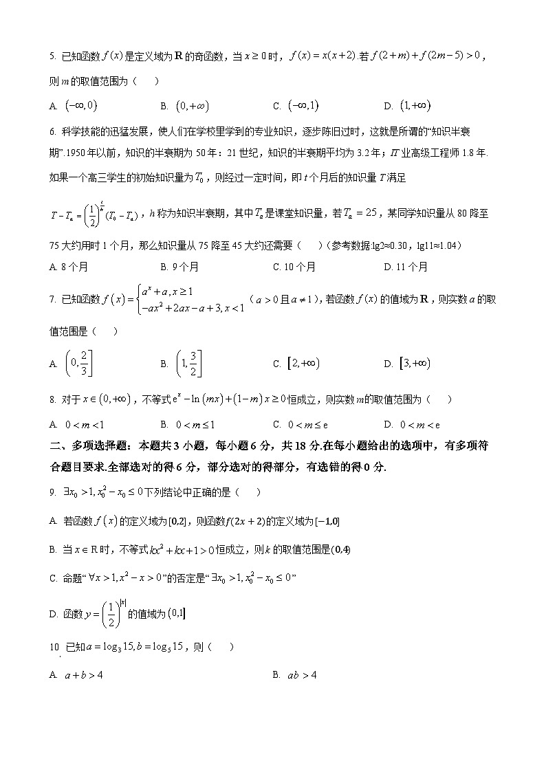 安徽省六安市第二中学2024-2025学年高三上学期10月月考数学第2页