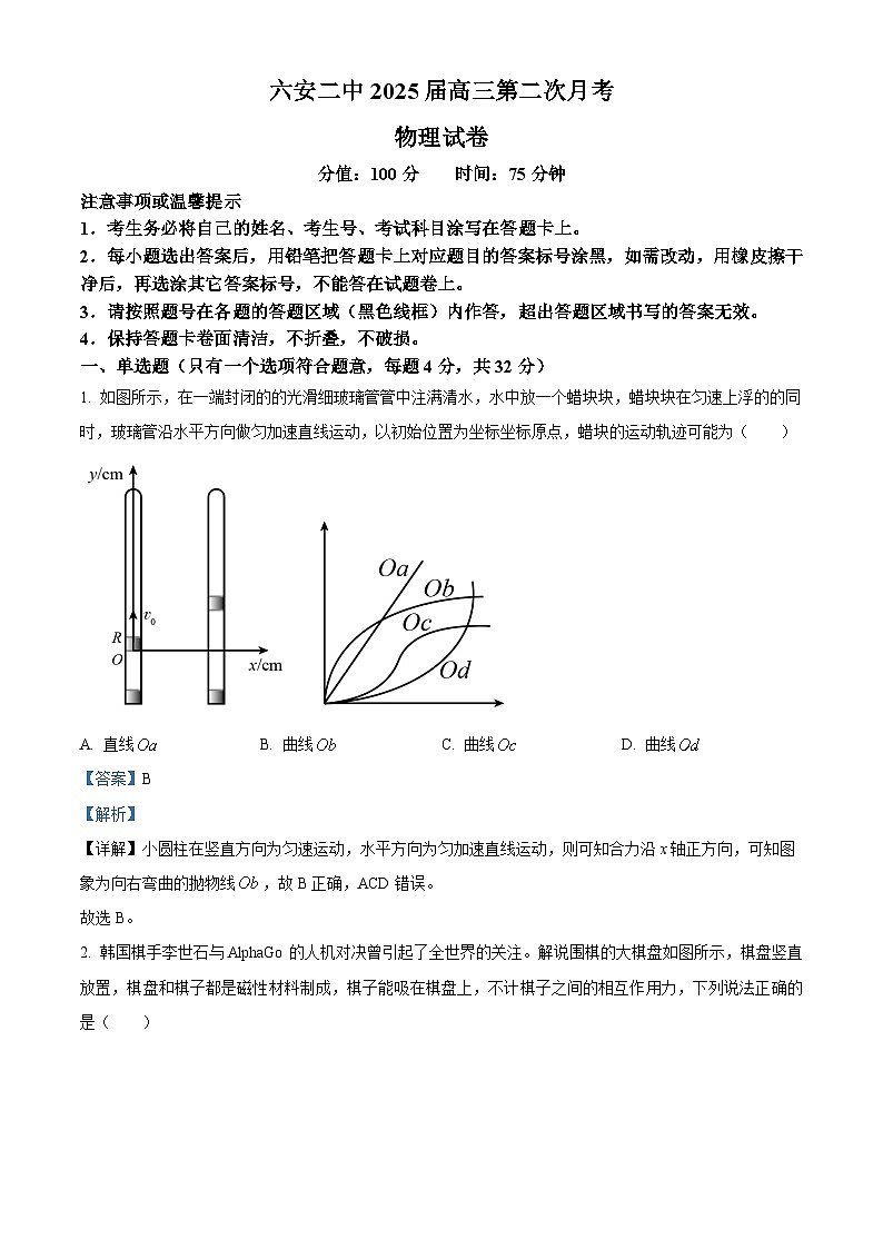 安徽省六安市第二中学2024-2025学年高三上学期10月月考物理答案第1页