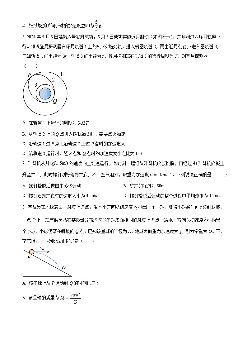安徽省六安市第二中学2024-2025学年高三上学期10月月考物理第3页