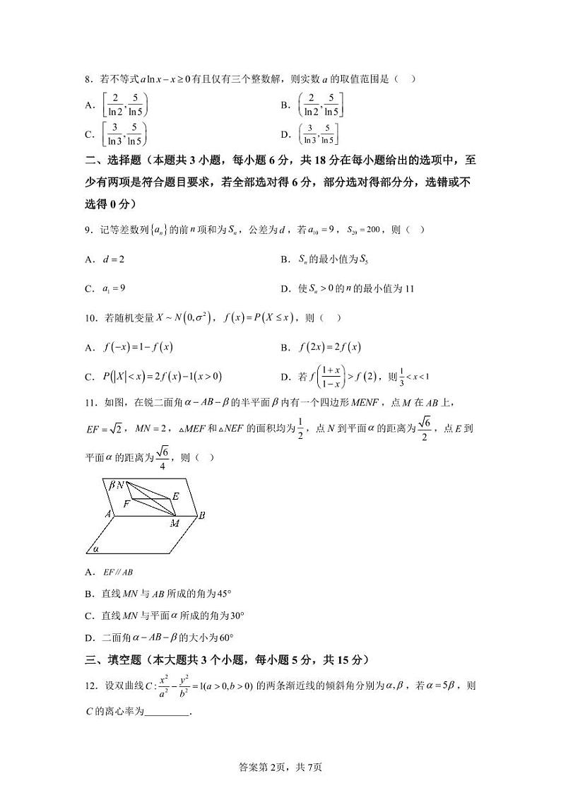 长沙市一中2025届高三月考试卷（二）数学第2页