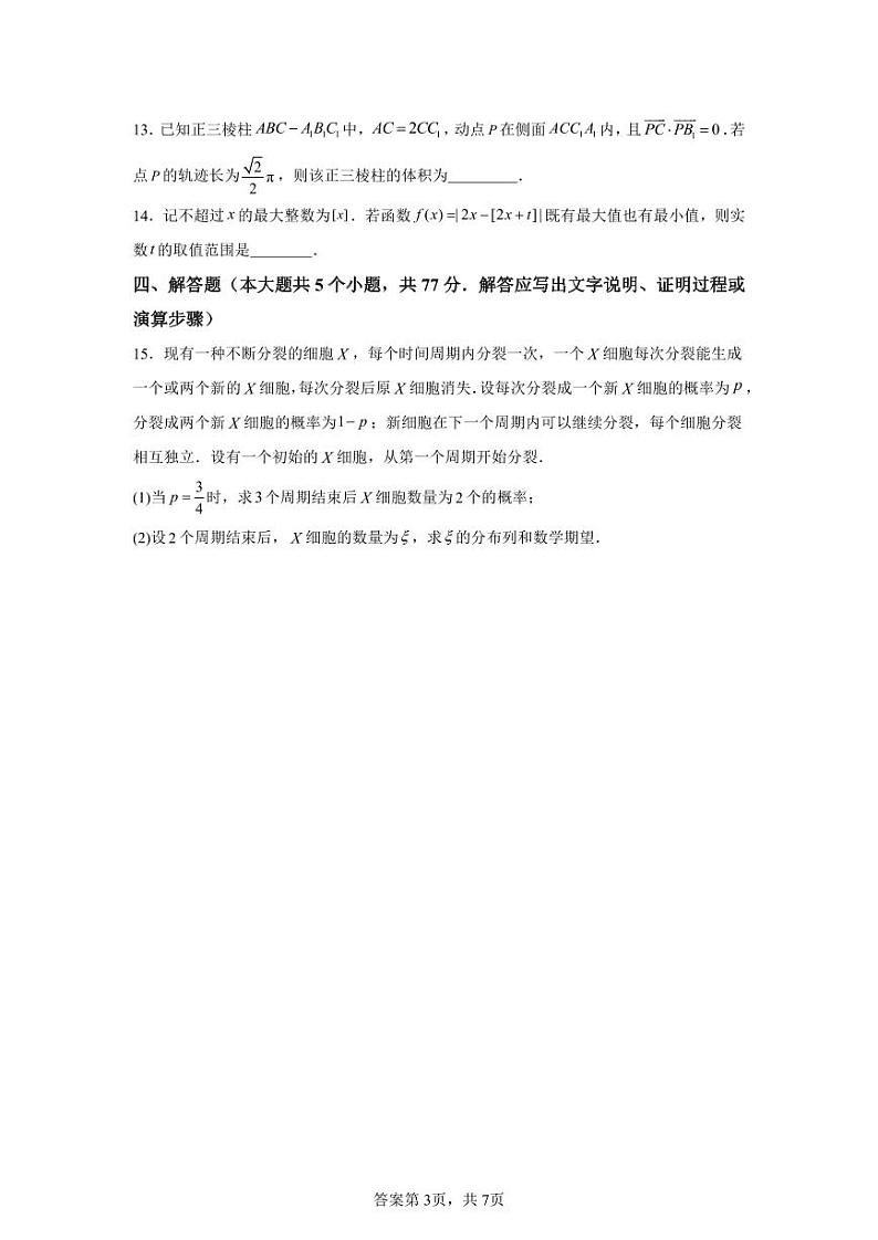 长沙市一中2025届高三月考试卷（二）数学第3页