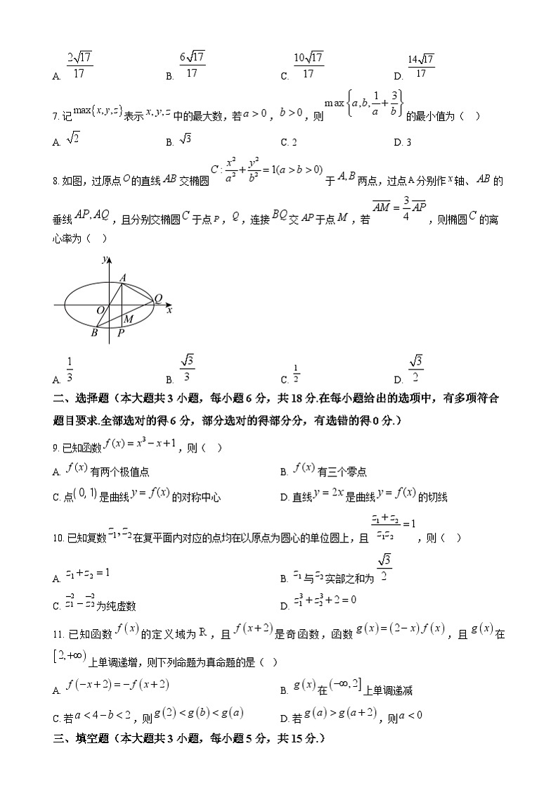 湖南省长沙市长郡中学2025届高三上学期月考（四）数学试卷（原卷版）第2页