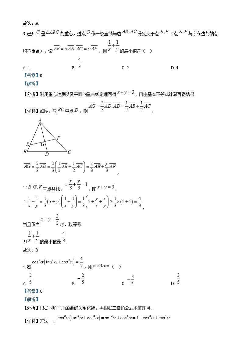 湖南省长沙市长郡中学2025届高三上学期月考（四）数学试卷（解析版）第2页