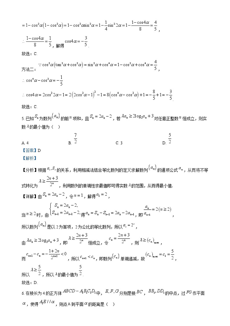 湖南省长沙市长郡中学2025届高三上学期月考（四）数学试卷（解析版）第3页