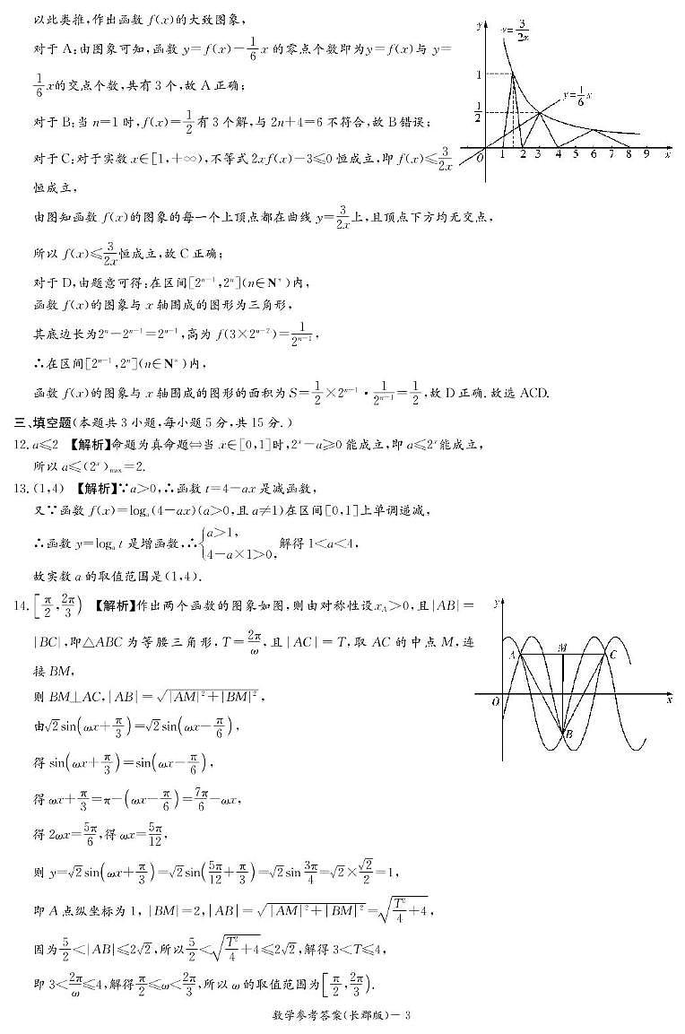 数学期末答案（长郡高一）第3页