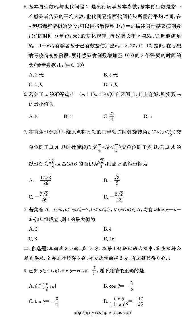 数学期末试卷（长郡高一）第2页