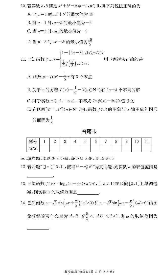 数学期末试卷（长郡高一）第3页