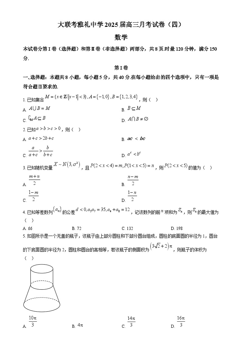 湖南省长沙市雅礼中学2025届高三上学期月考（四）数学试卷（原卷版）第1页