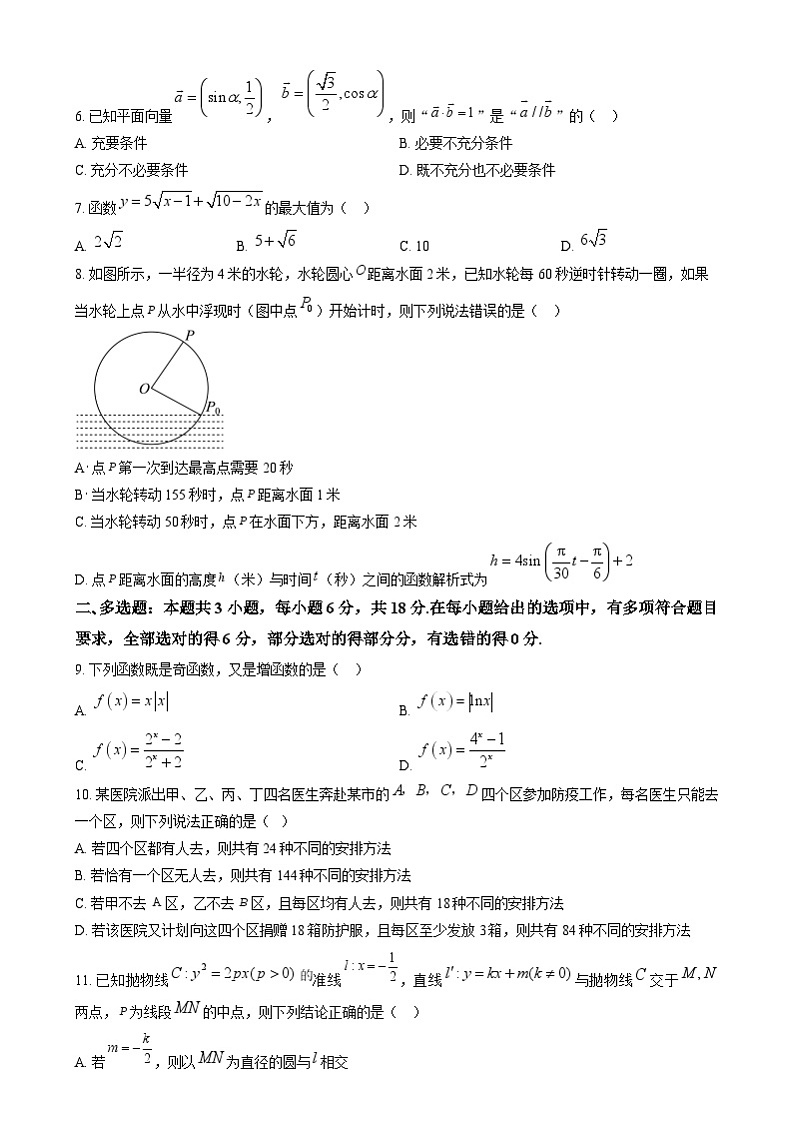 湖南省长沙市雅礼中学2025届高三上学期月考（四）数学试卷（原卷版）第2页