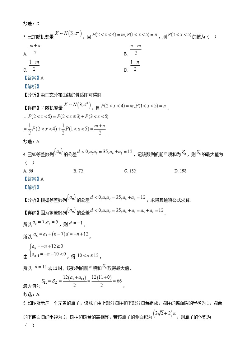 湖南省长沙市雅礼中学2025届高三上学期月考（四）数学试卷（解析版）第2页