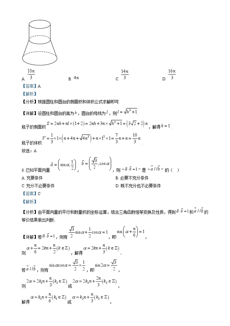 湖南省长沙市雅礼中学2025届高三上学期月考（四）数学试卷（解析版）第3页