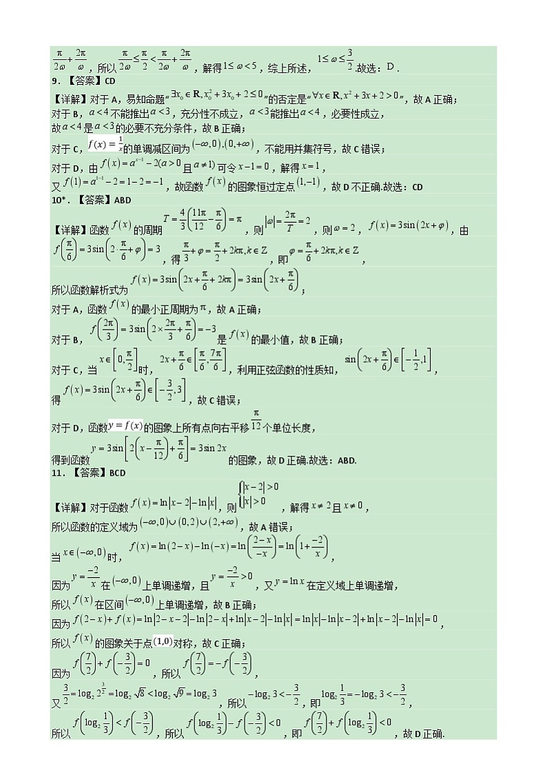 湖南省长沙市雅礼教育集团2024-2025学年高一上学期期末考试数学答案第2页