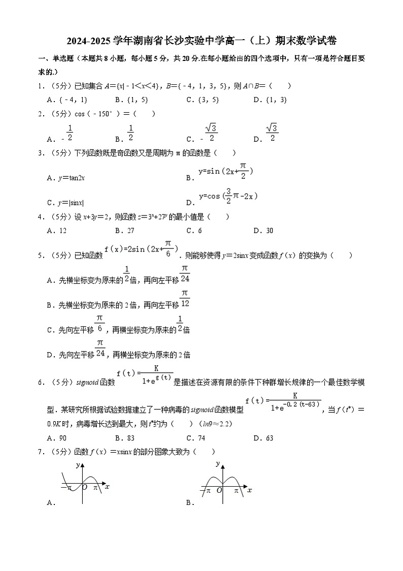 湖南省长沙市实验中学2024-2025学年高一上学期期末考试数学试题（Word版附答案）第1页