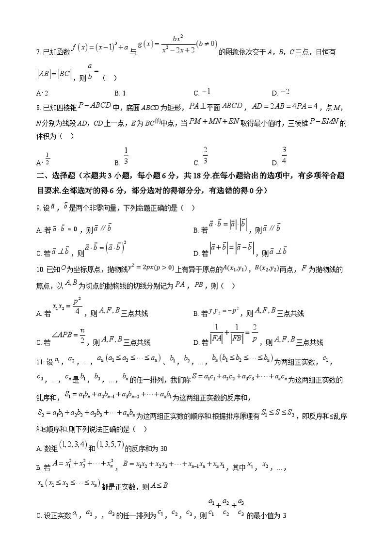 湖南省长沙市第一中学2024-2025学年高三上学期阶段性检测（五）数学试题（原卷版）第2页