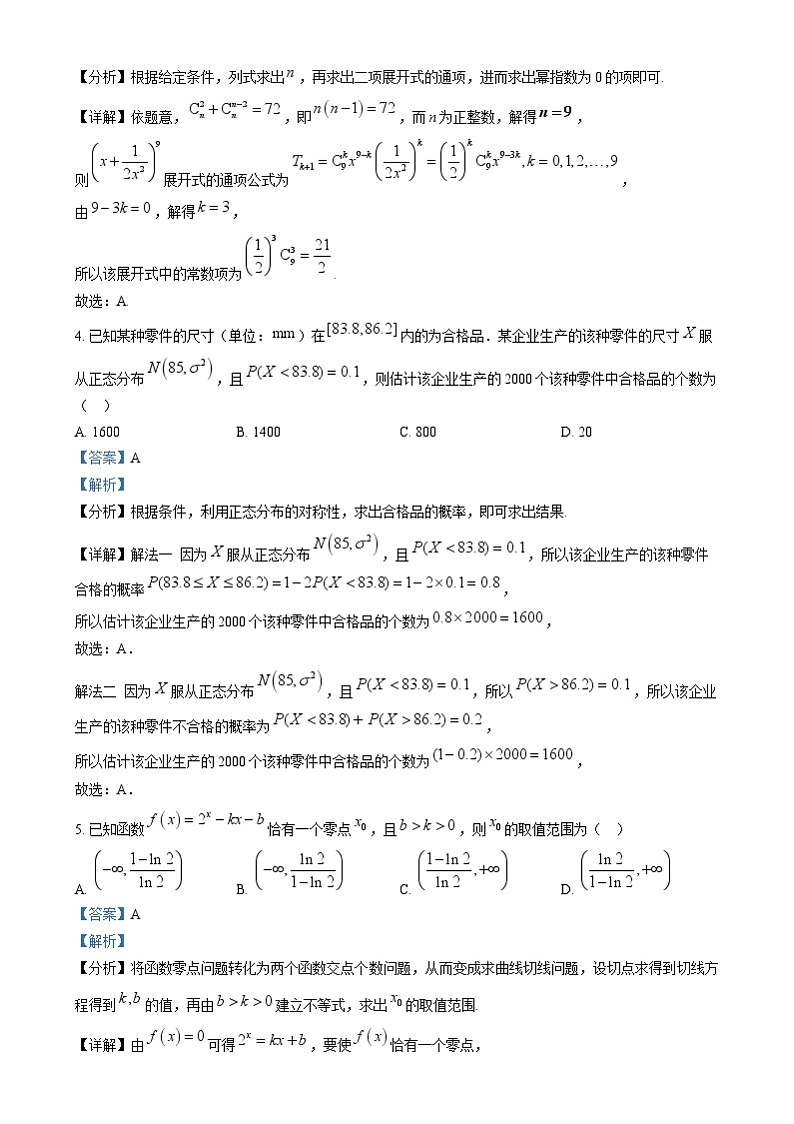 湖南省长沙市第一中学2024-2025学年高三上学期阶段性检测（五）数学试题（解析版）第2页