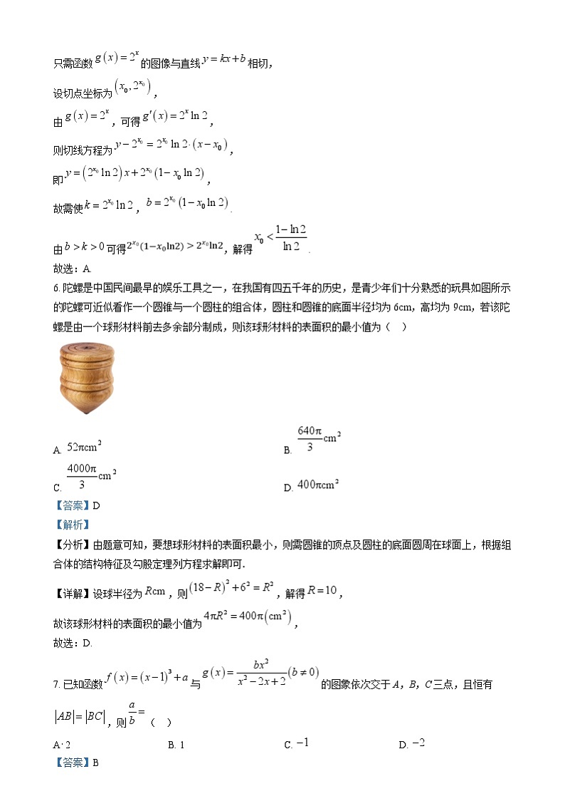 湖南省长沙市第一中学2024-2025学年高三上学期阶段性检测（五）数学试题（解析版）第3页