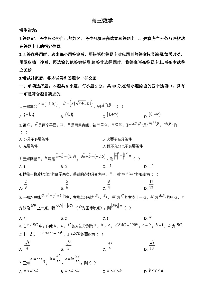 湖南省郴州市2024-2025学年高三上学期12月期末考试数学试题（原卷版）第1页