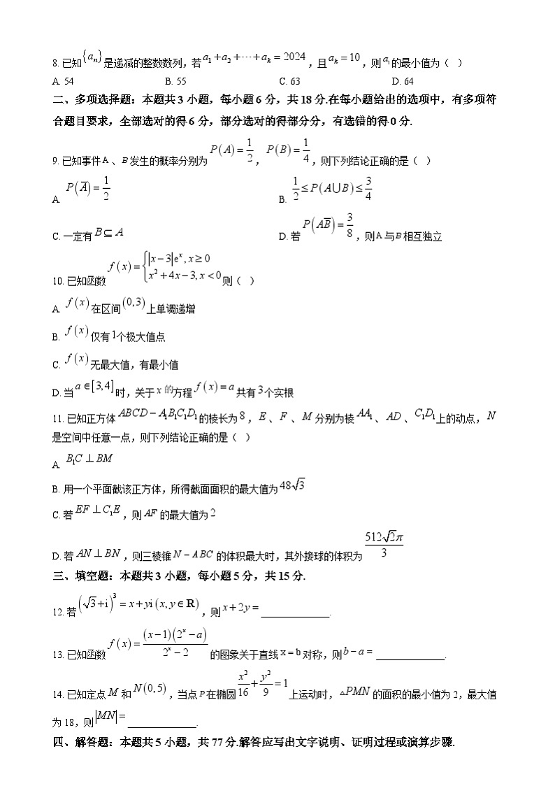 湖南省郴州市2024-2025学年高三上学期12月期末考试数学试题（原卷版）第2页