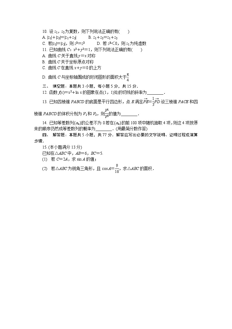 江苏省盐城市、南京市2024-2025学年高三上学期期末调研测试数学试题第2页