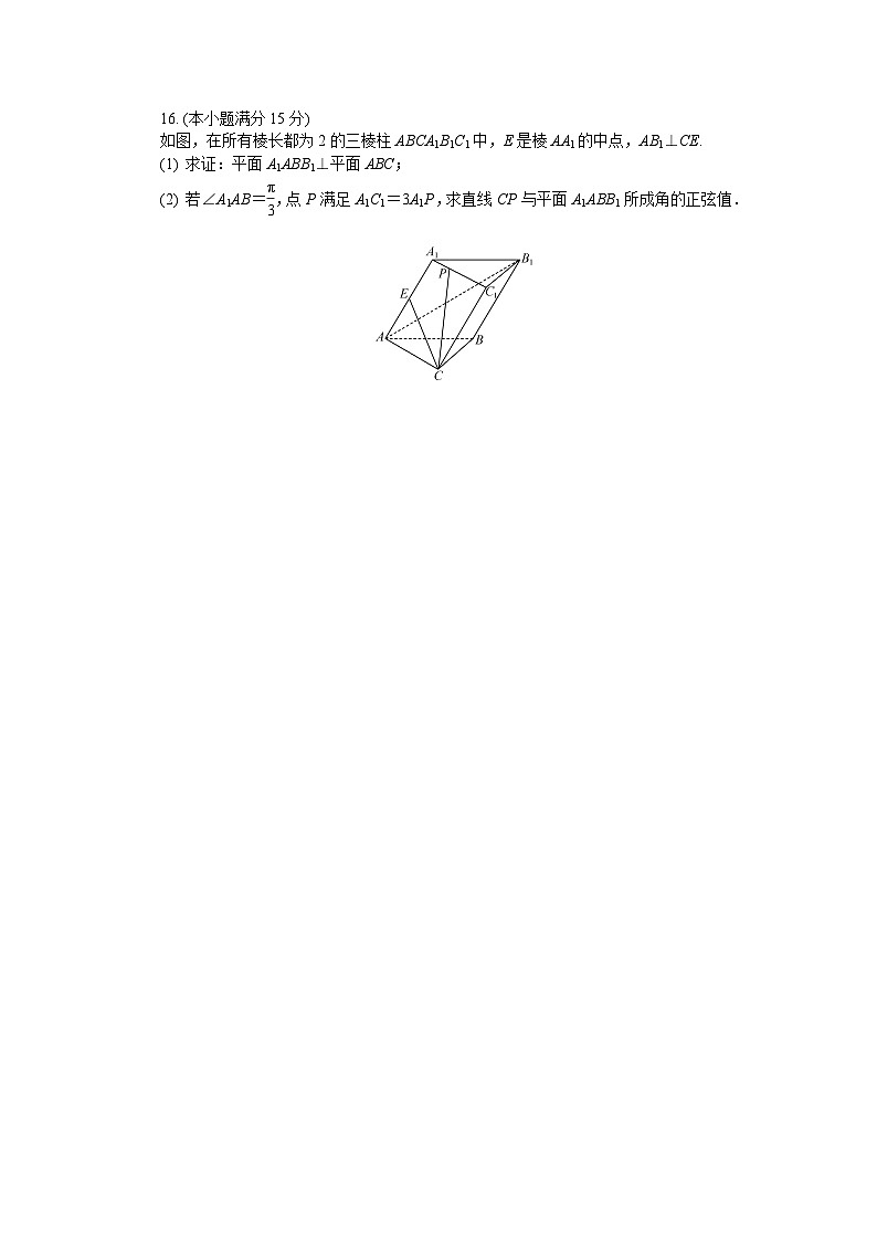 江苏省盐城市、南京市2024-2025学年高三上学期期末调研测试数学试题第3页