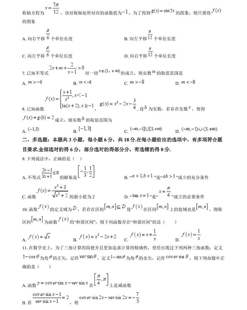 安徽省黄山市屯溪第一中学2023-2024学年高一上学期期末数学试题第2页