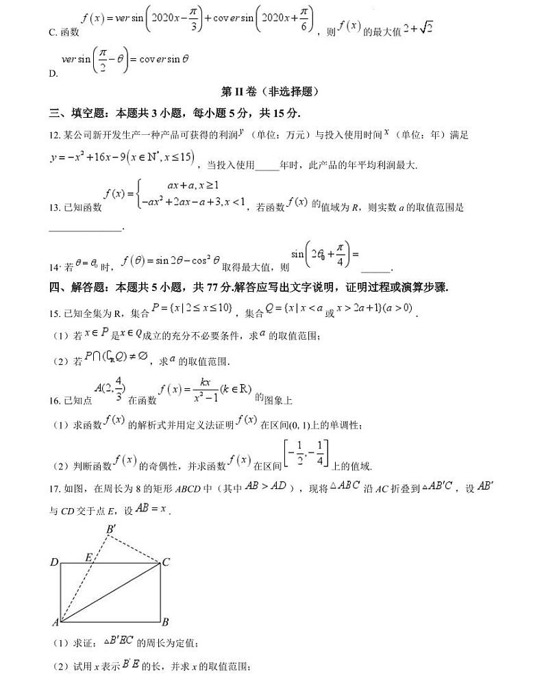 安徽省黄山市屯溪第一中学2023-2024学年高一上学期期末数学试题第3页