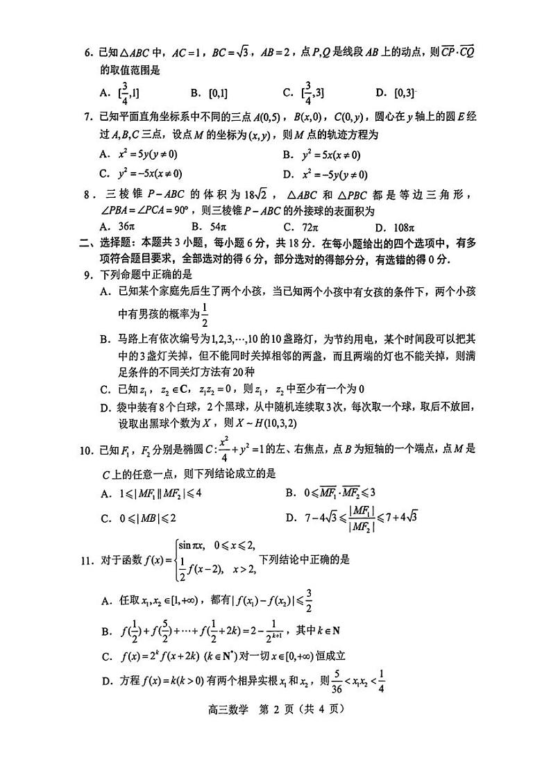 （含答案）辽宁省沈阳市2025届高三上学期教学质量监测（一）数学第2页
