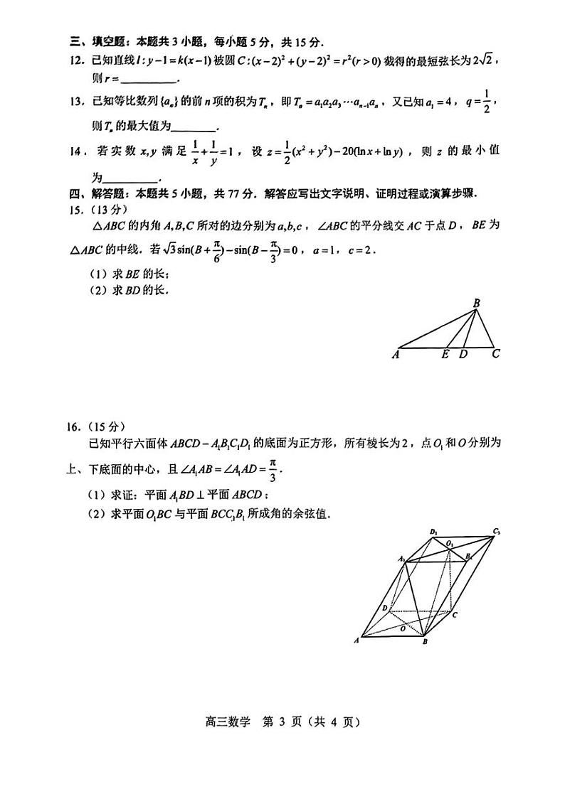 （含答案）辽宁省沈阳市2025届高三上学期教学质量监测（一）数学第3页