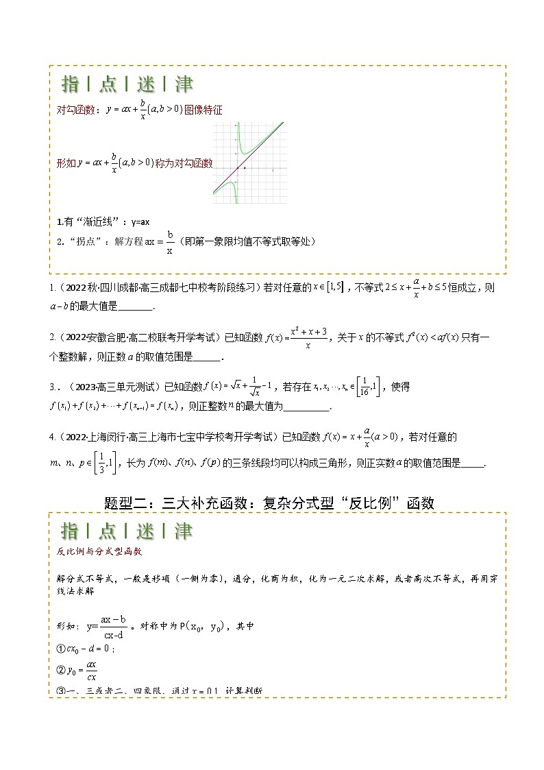 专题05 九种函数与抽象函数模型归类（原卷版）第2页