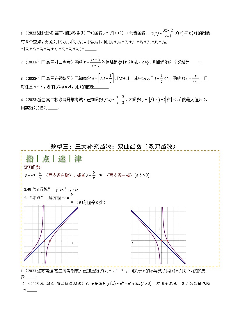 专题05 九种函数与抽象函数模型归类（原卷版）第3页