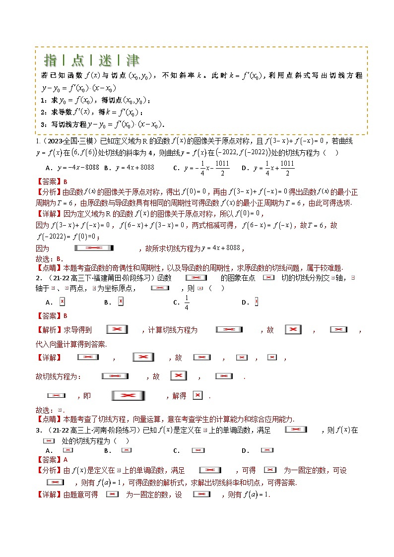专题06 切线、公切线与切线逼近型归类 （解析版）第2页
