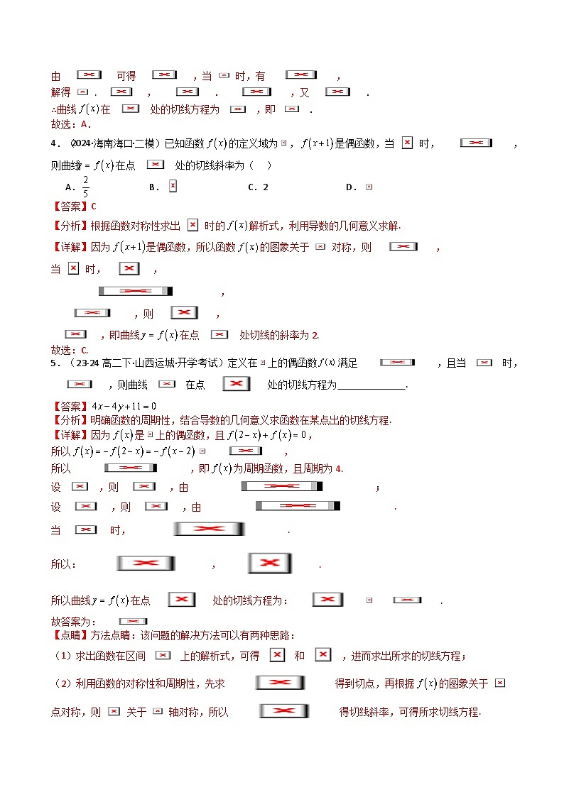专题06 切线、公切线与切线逼近型归类 （解析版）第3页