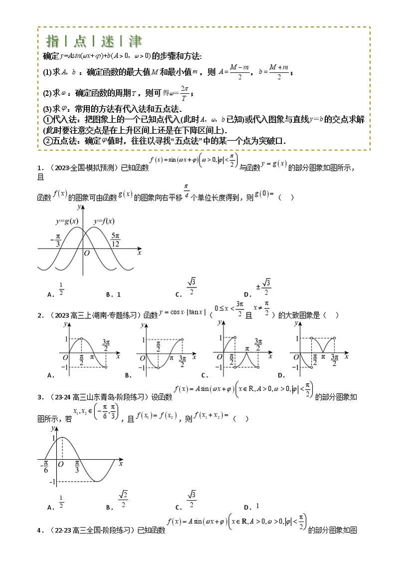 专题10 三角函数求w范围归类（原卷版）第2页