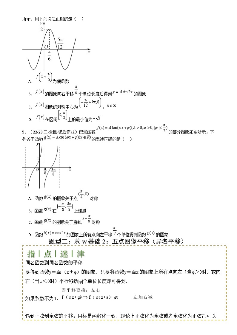 专题10 三角函数求w范围归类（原卷版）第3页