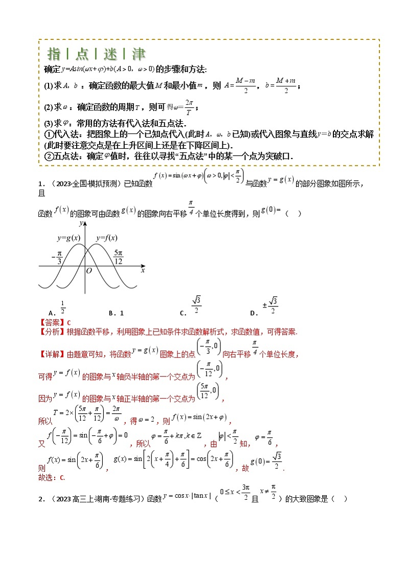 专题10 三角函数求w范围归类（解析版）第2页