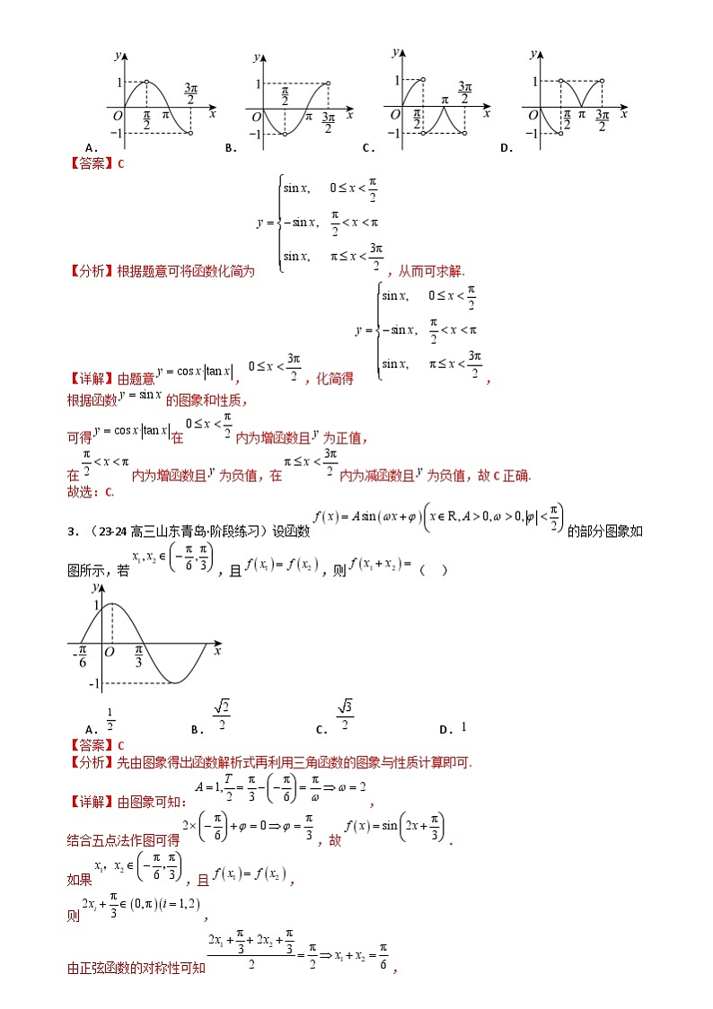 专题10 三角函数求w范围归类（解析版）第3页