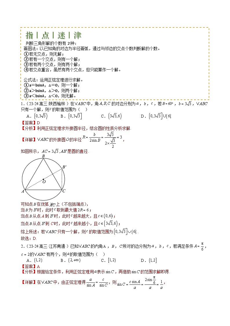 专题11  解三角形综合压轴小题归类 （解析版）第2页