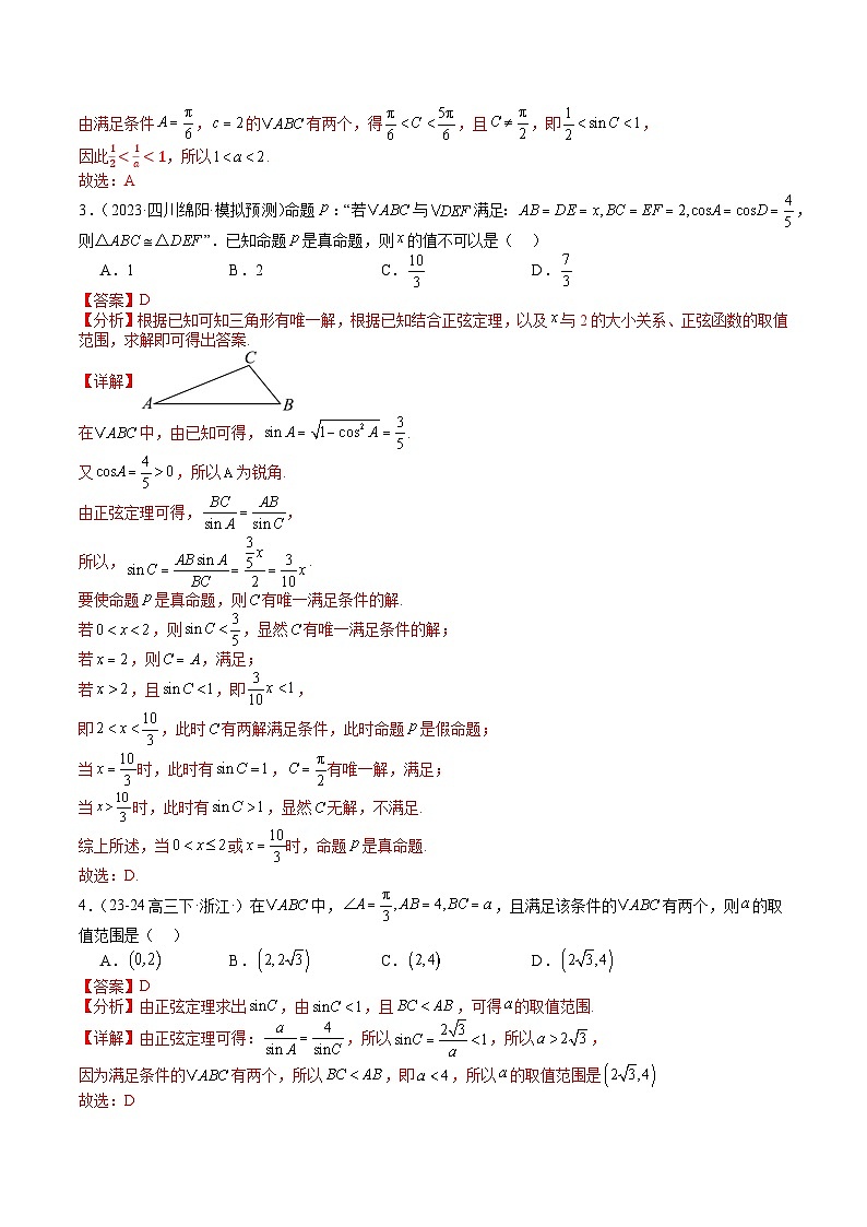 专题11  解三角形综合压轴小题归类 （解析版）第3页