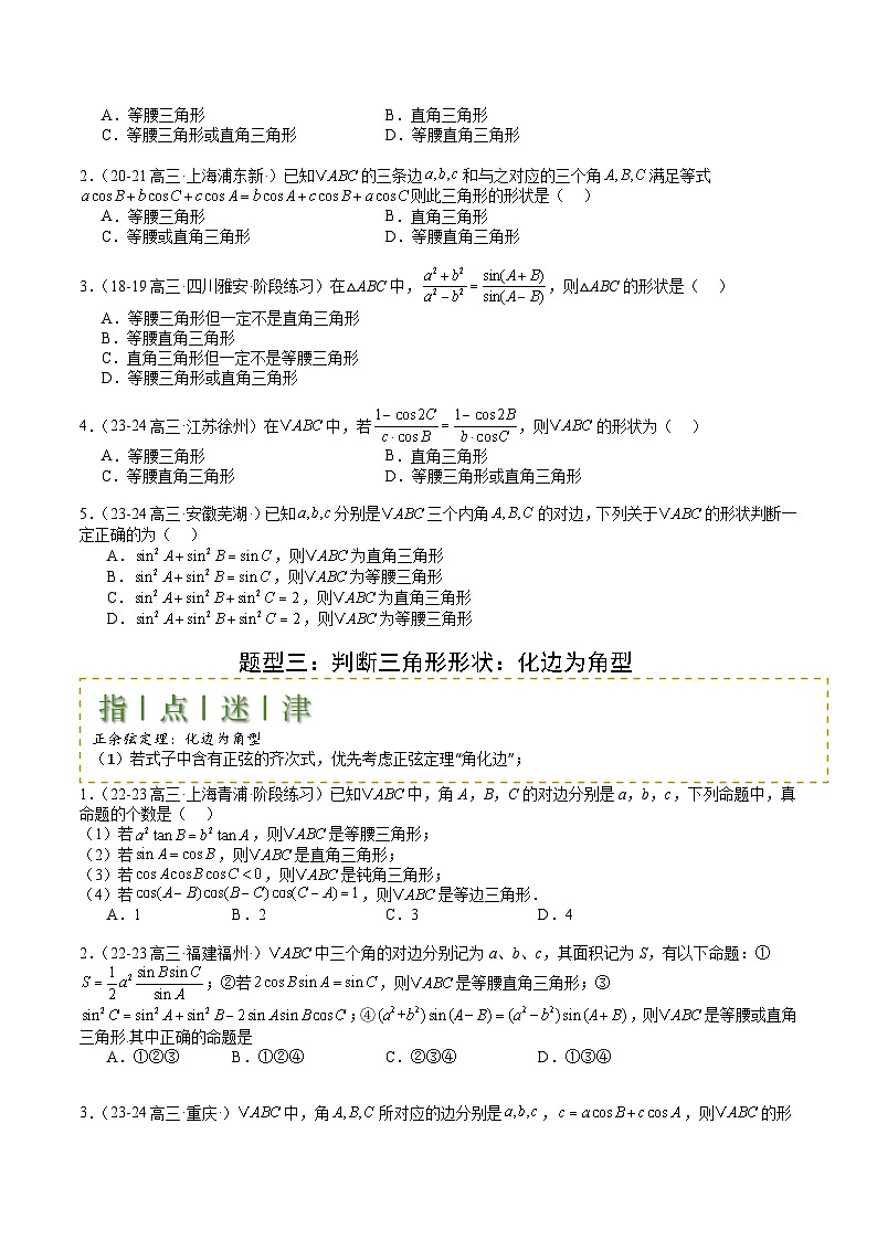 专题11  解三角形综合压轴小题归类 （原卷版）第3页