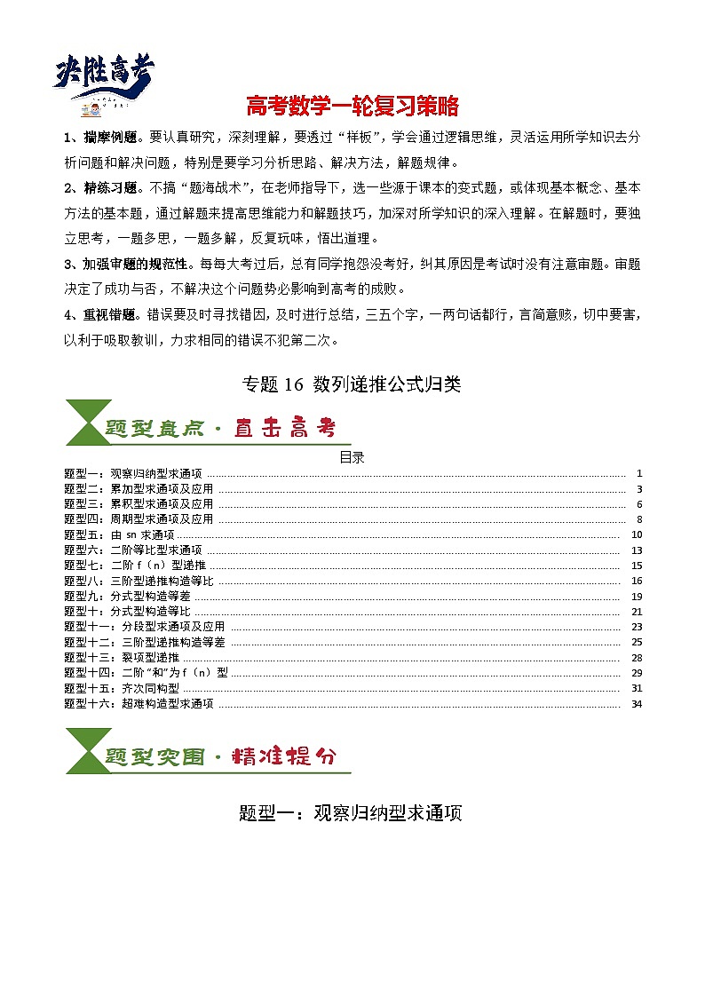 专题16 数列递推公式归类（解析版）第1页