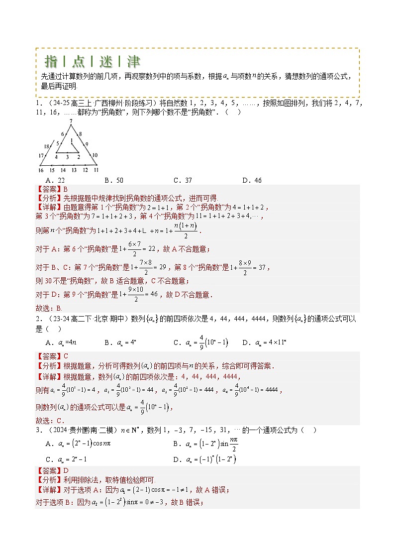 专题16 数列递推公式归类（解析版）第2页