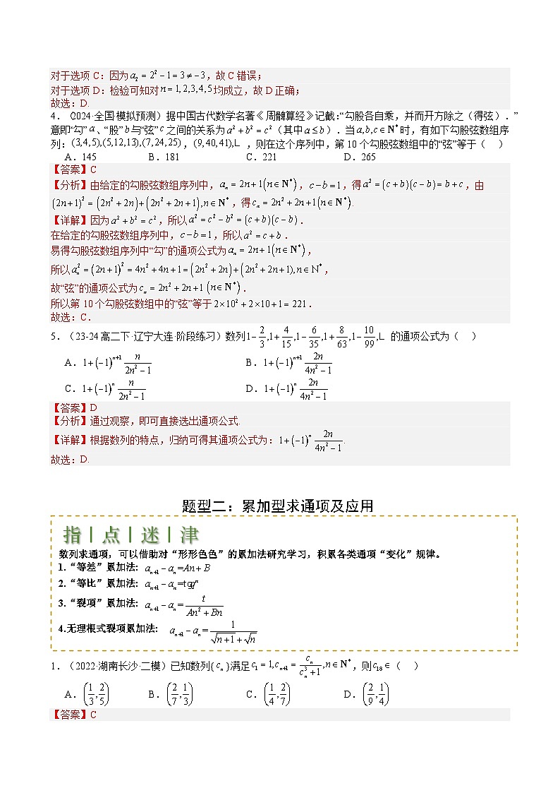 专题16 数列递推公式归类（解析版）第3页