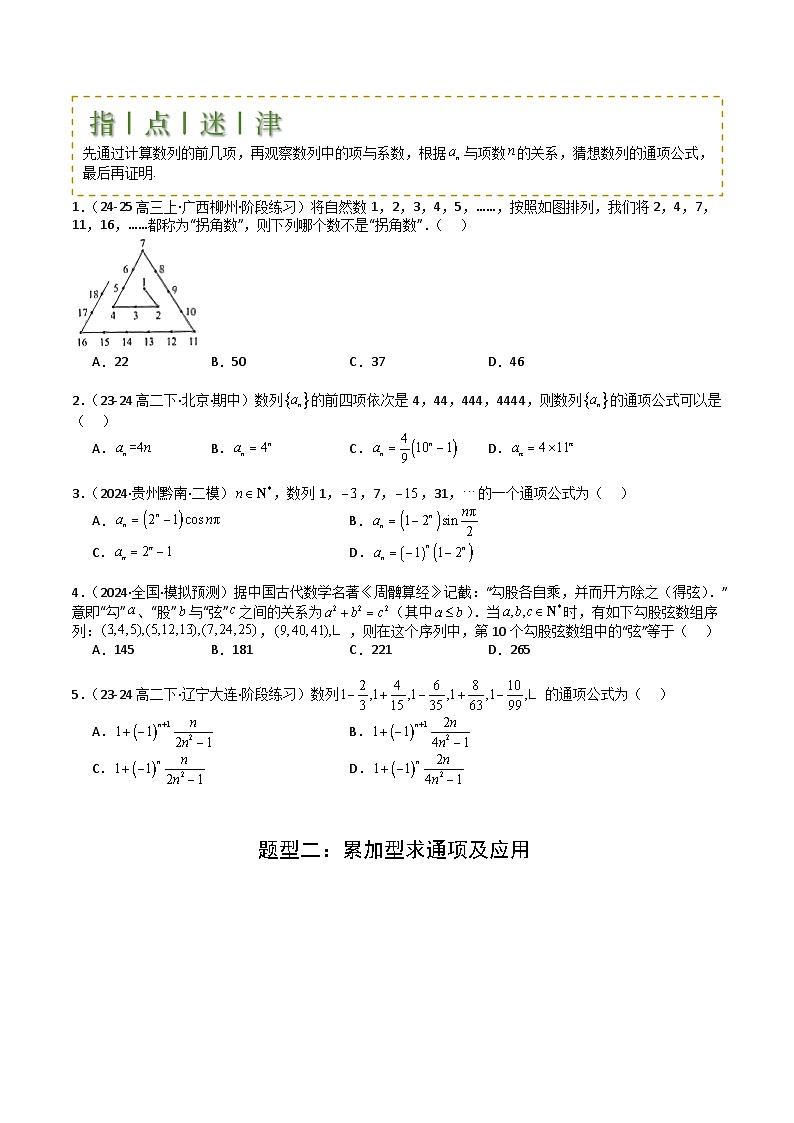 专题16 数列递推公式归类（原卷版）第2页
