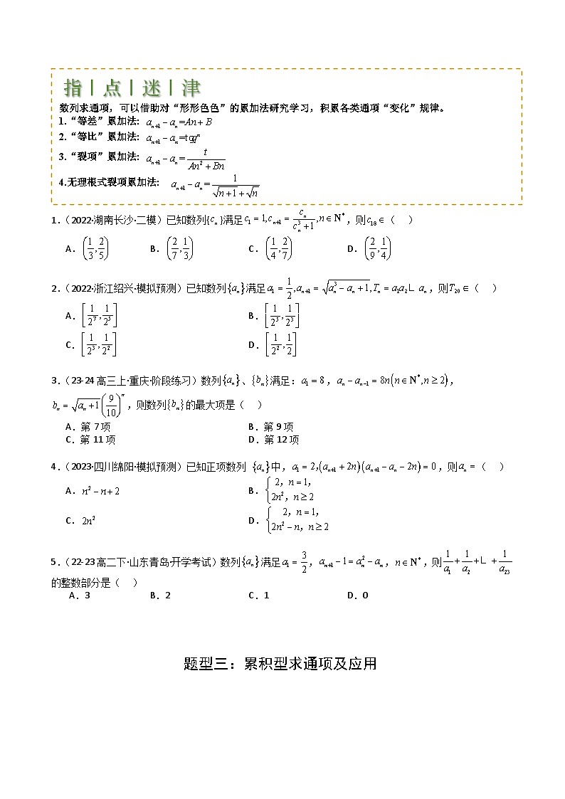 专题16 数列递推公式归类（原卷版）第3页