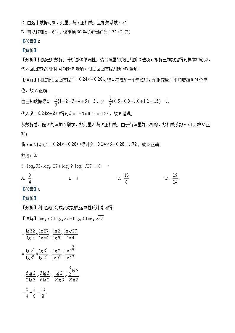 精品解析：天津市南开中学2025届高三上学期10月月考数学试题（解析版）第3页