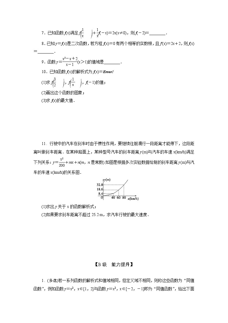 2025高考数学一轮复习-2.1-函数的概念及其表示式-专项训练【含答案】第2页