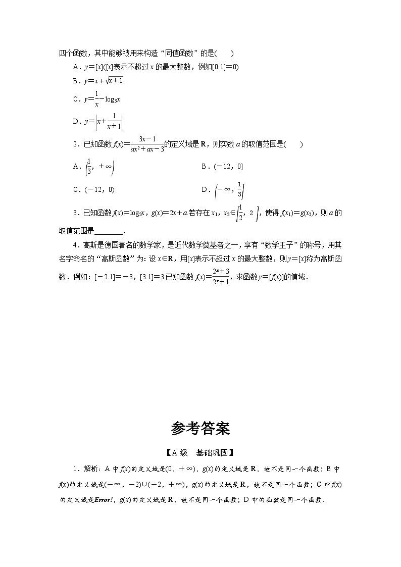 2025高考数学一轮复习-2.1-函数的概念及其表示式-专项训练【含答案】第3页