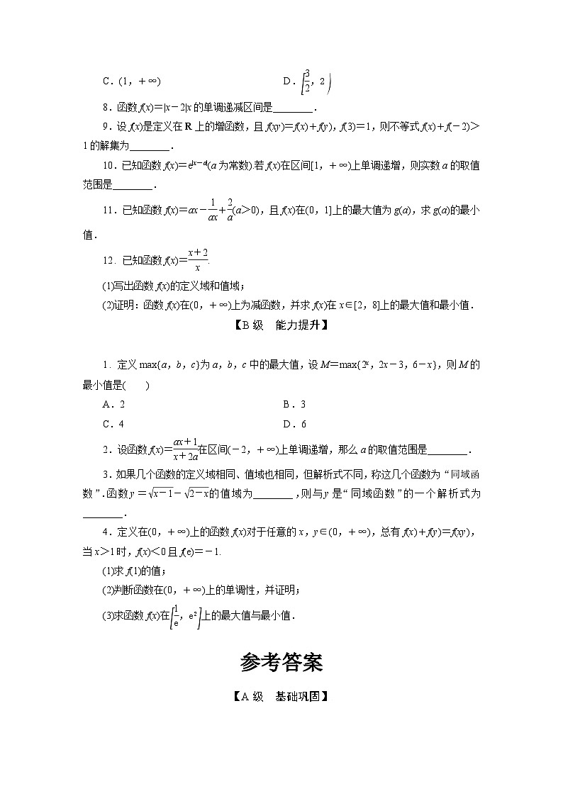 2025高考数学一轮复习-2.2-单调性与最大(小)值-专项训练【含答案】第2页