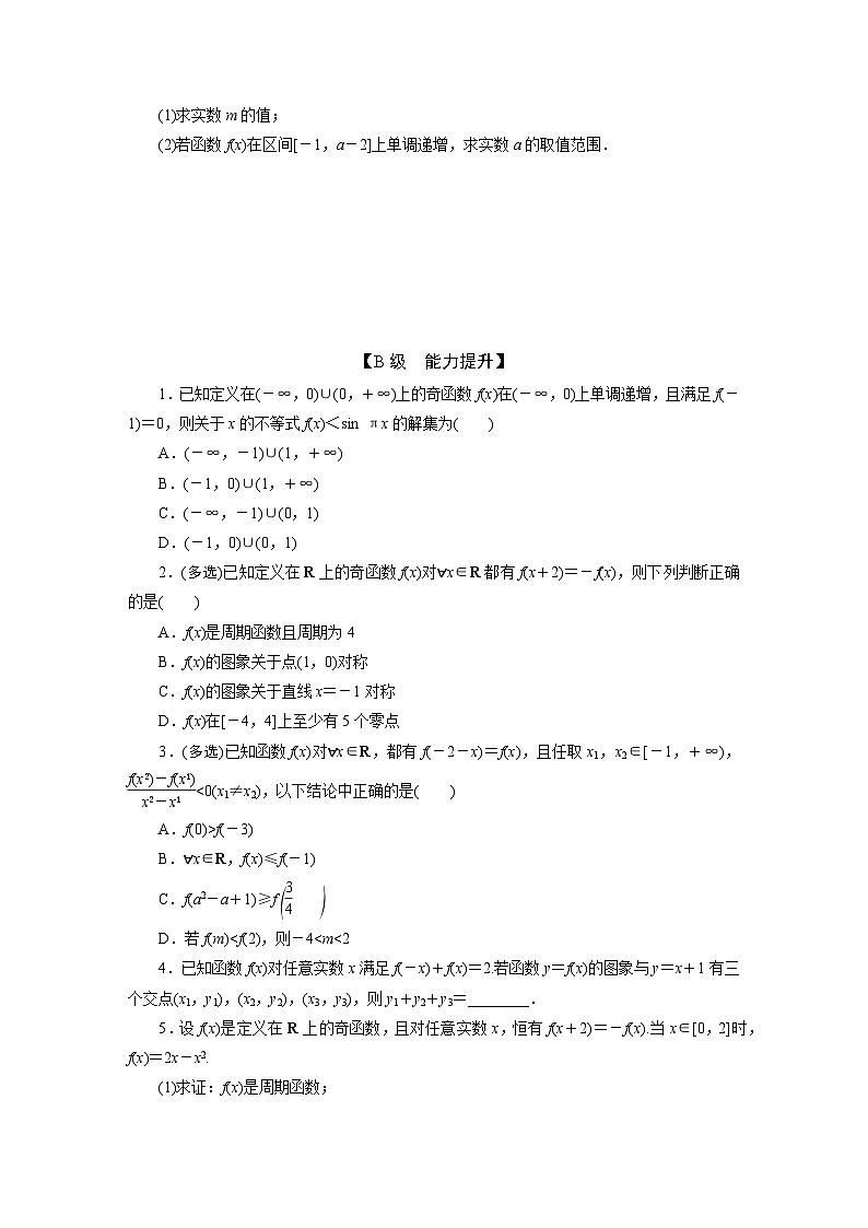 2025高考数学一轮复习-2.3-奇偶性、对称性与周期性-专项训练【含答案】第2页