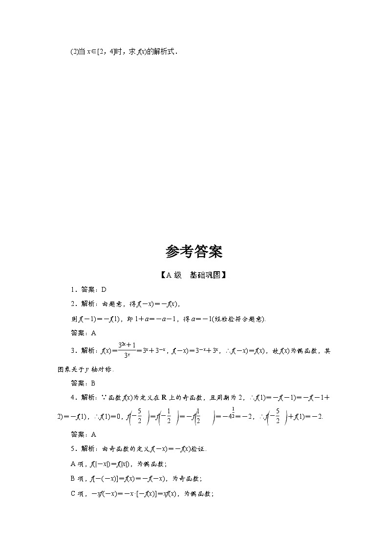 2025高考数学一轮复习-2.3-奇偶性、对称性与周期性-专项训练【含答案】第3页